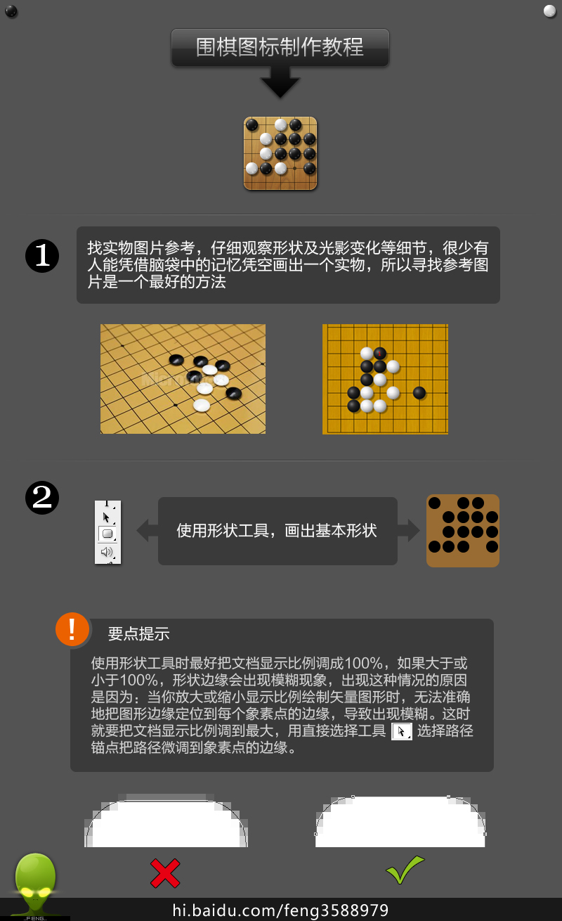 PhotoShop绘制围棋棋盘图标教程1