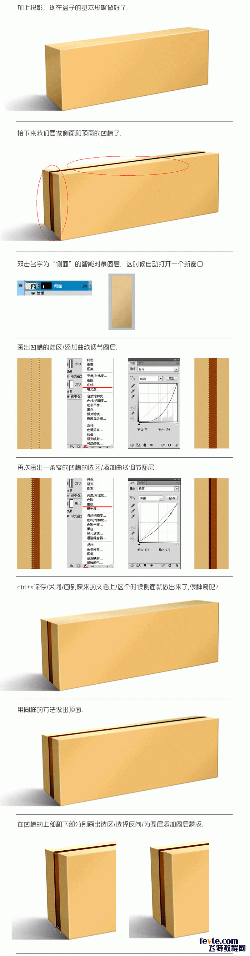 巧用PS智能对象功能制作包装4