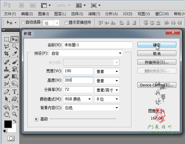 PS制作淘宝店铺左侧收藏闪图装修教程5