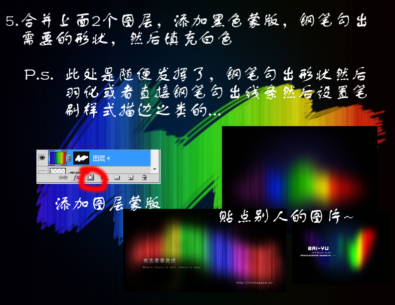 PhotoShop制作随意涂抹炫彩签名图教程6