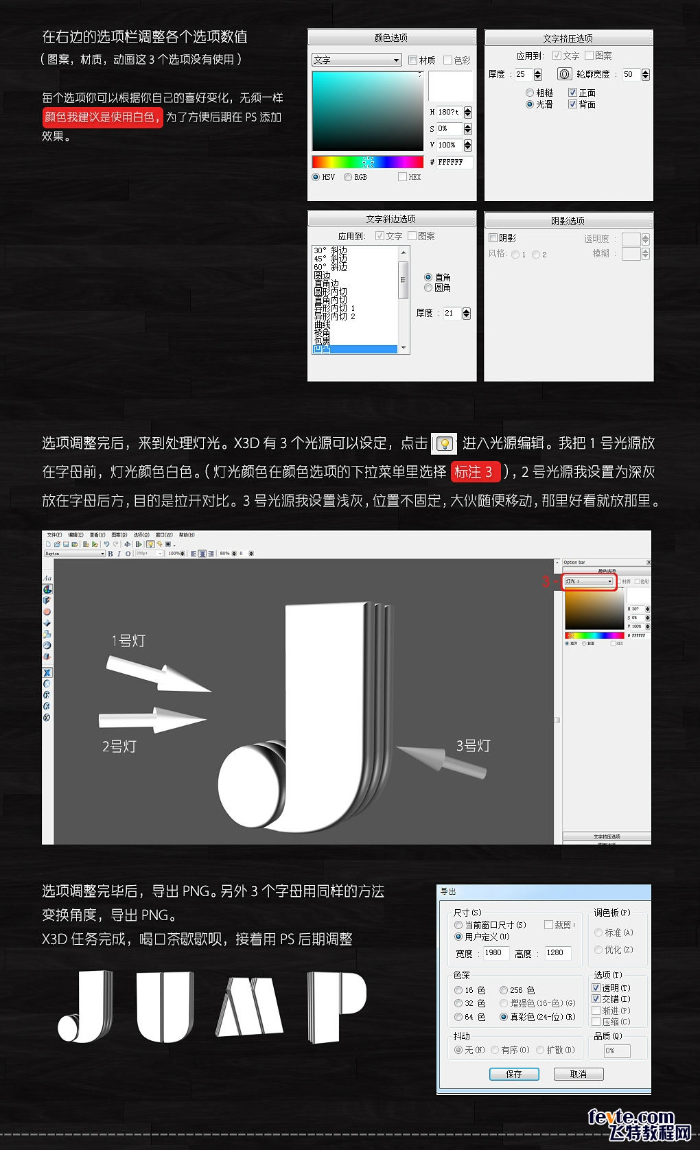 XARA 3D结合PS制作漂亮立体字海报2