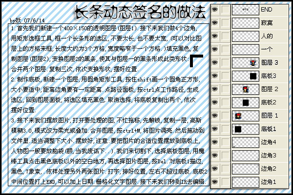 PS制作一个人的寂寞动态签名档GIF动画教程2