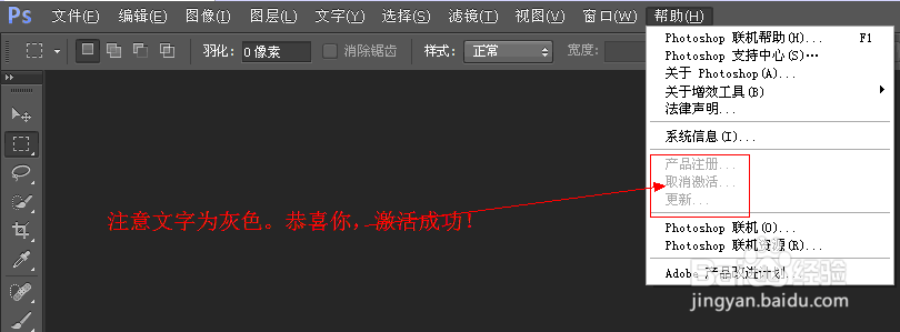 photoshop cs6原版安装和永久激活图解教程16