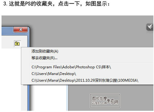 photoshop收藏夹的妙用3