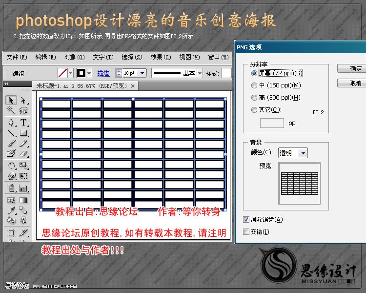 PhotoShop制作创意十足的音乐海报教程4