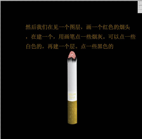 PhotoShop绘制一根燃烧的香烟的教程10