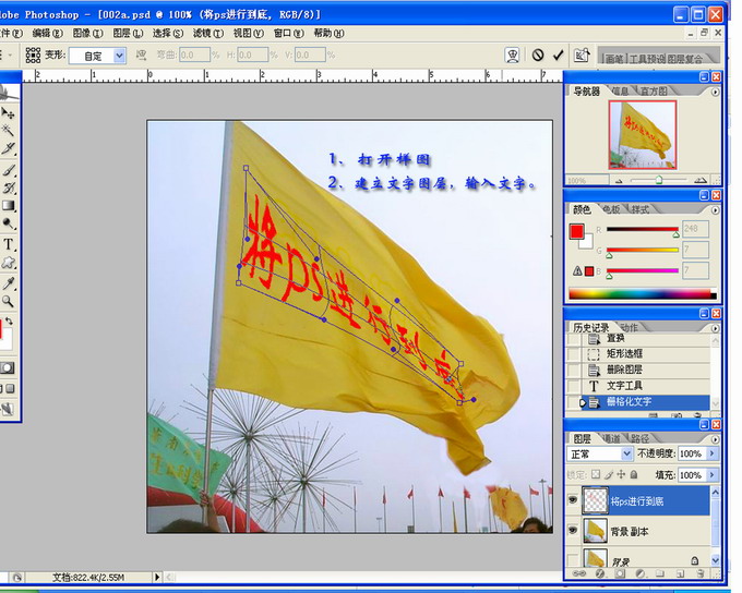 PS为飘扬的旗帜添加文字教程4