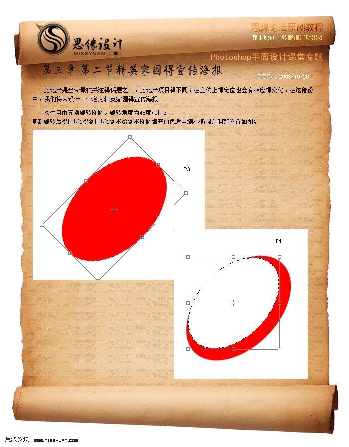 PS制作精英家园楼盘地产宣传海报教程3