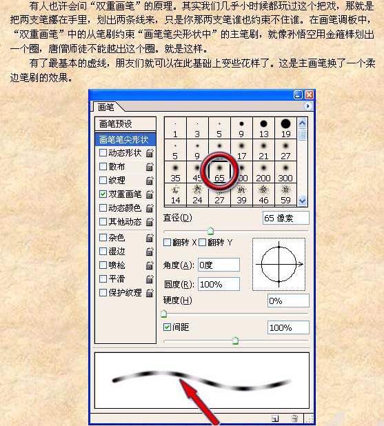 利用PS双重画笔画出流畅的虚线6