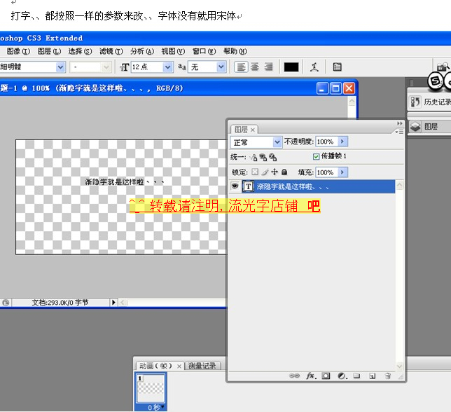 PhotoShop制作流光渐隐字的GIF动画教程3