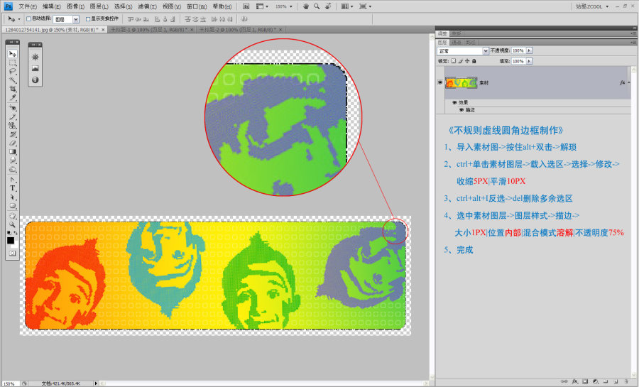 PS中快速绘制虚线框的5种方法2