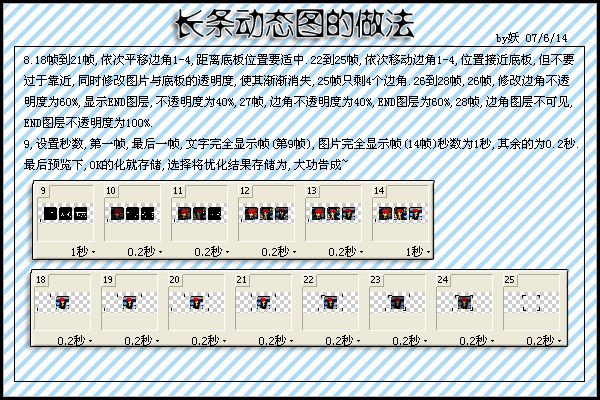 PS制作一个人的寂寞动态签名档GIF动画教程5