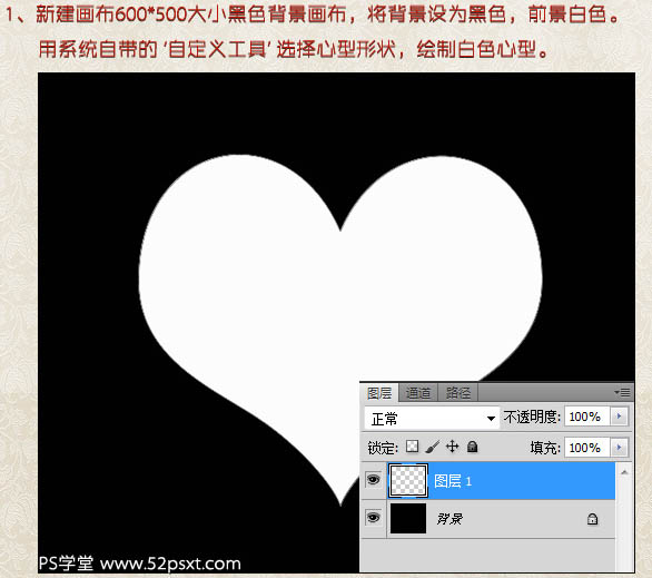 ps打造绚丽心形图技巧2