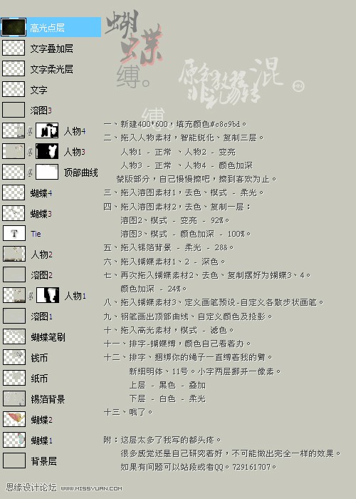 PS制作古典风格卡通人物签名图教程2