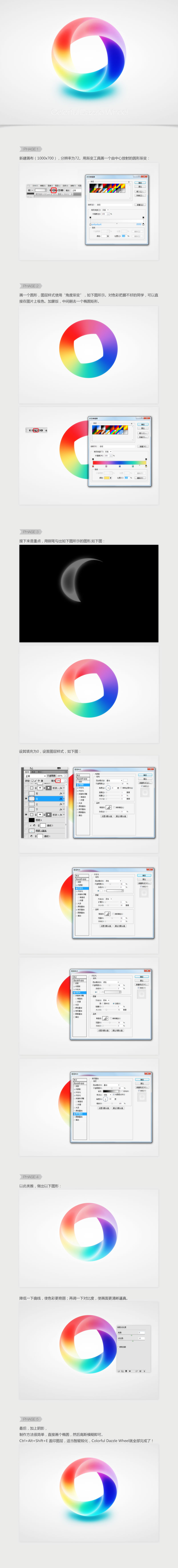 Photoshop设计炫彩效果的光环标志教程2