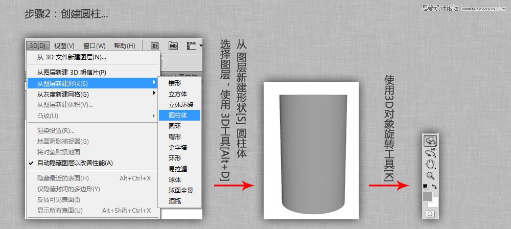 实例解析Photoshop的3D工具使用3