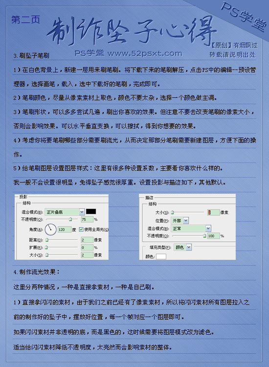 PhotoShop CS5制作漂亮的像素坠子：GIF动画心得教程4