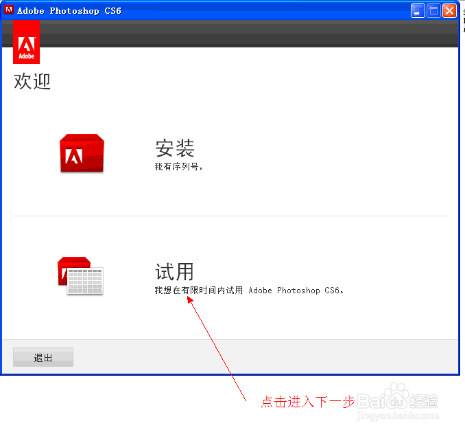 photoshop cs6原版安装和永久激活图解教程4