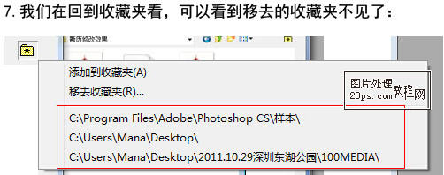 photoshop收藏夹的妙用7
