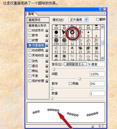 利用PS双重画笔画出流畅的虚线7