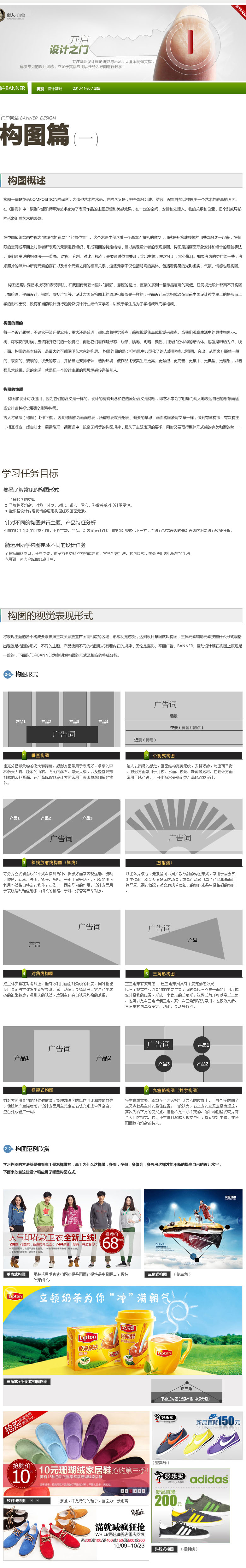 PhotoShop平面设计中的构图技巧1