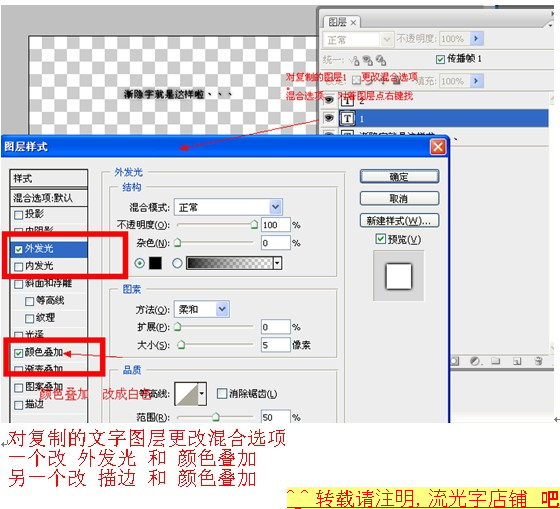 PhotoShop制作流光渐隐字的GIF动画教程5