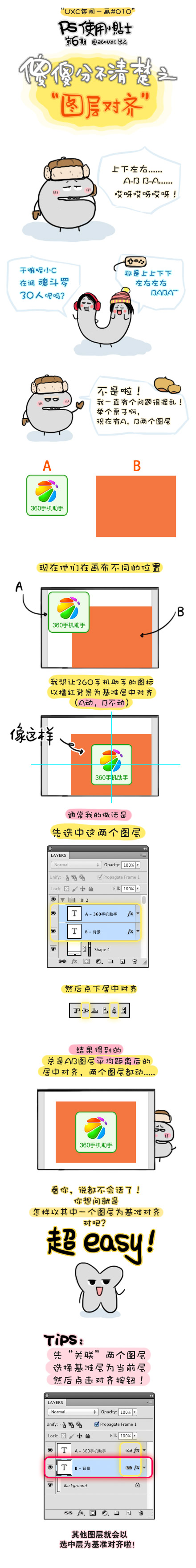 PS图层对齐实用技巧2