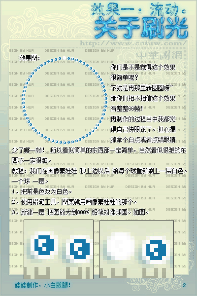 PS制作滚动的像素图标的详细GIF动画教程3