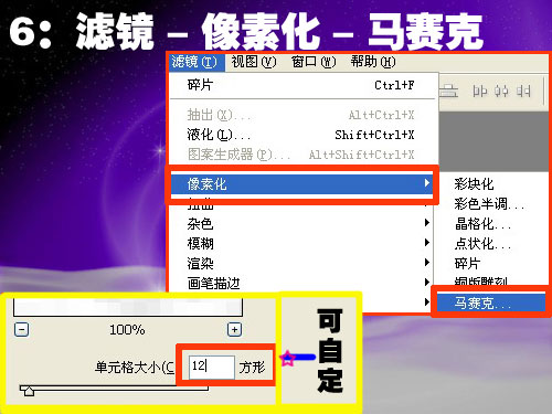 PS制作漂亮的玻璃马赛克边框效果教程5