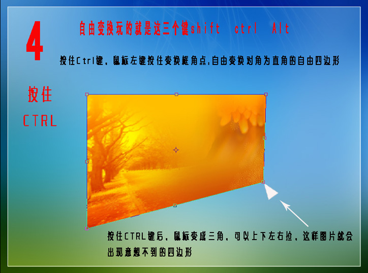 PhotoShop中的自由变换工具使用详细教程4