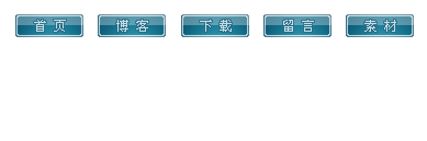 网页按钮制作1