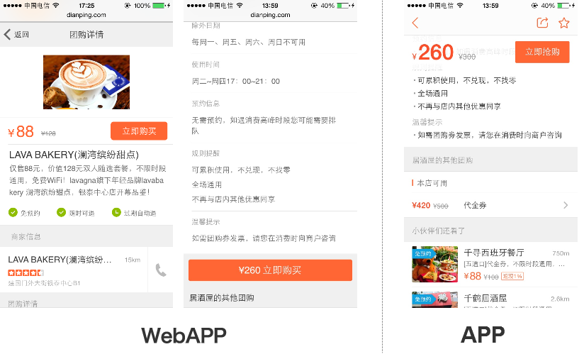 WEB APP与原生APP有哪些交互设计区别？5