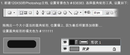 Photoshop制作漂亮的黑色质感按钮2