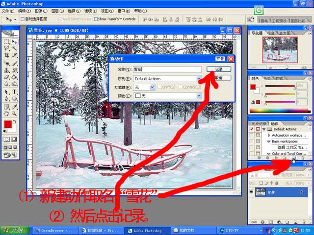 Photoshop制作大雪纷飞的动态雪景图4