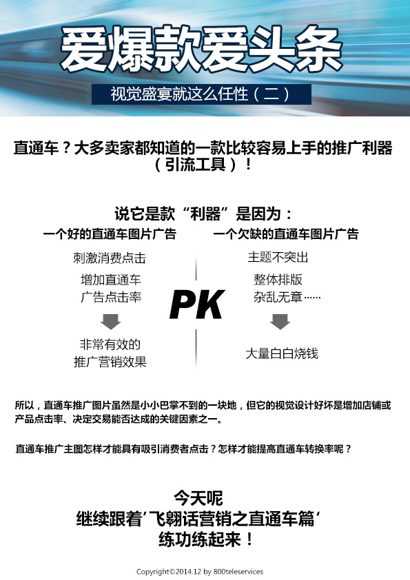 爱爆款专业电商带你装逼带你飞1