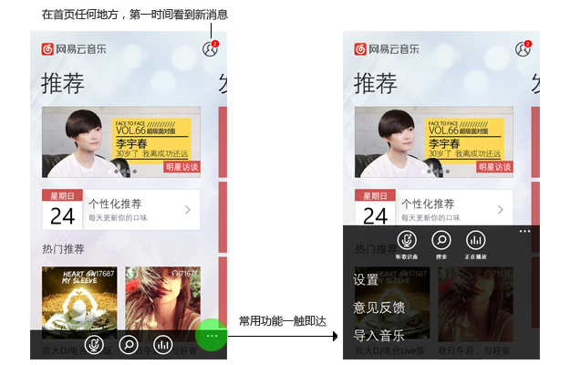 网易云音乐WP1.0设计项目实战4