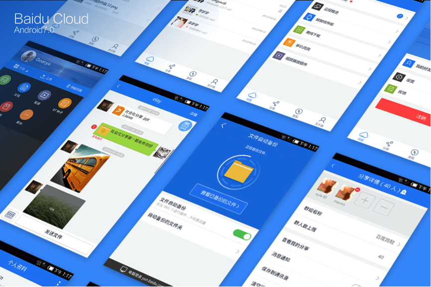 百度云Android端7.0项目总结10