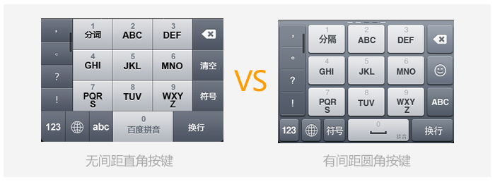 你所不知道的iPhone输入法秘密4