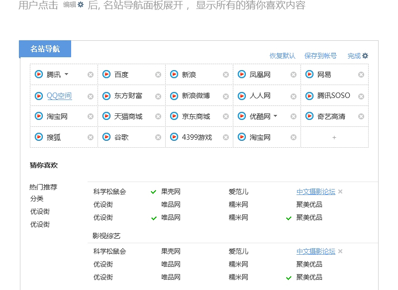 QQ导航改版设计心得17