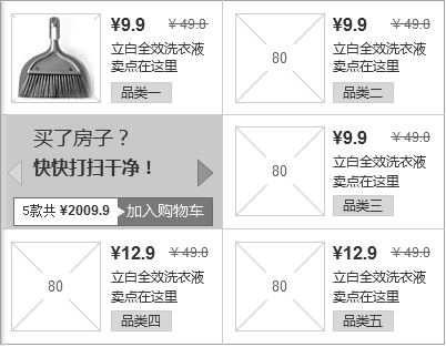 百货大类页如何打动用户8