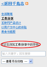 从《千鸟志》看网页设计中的功能性4