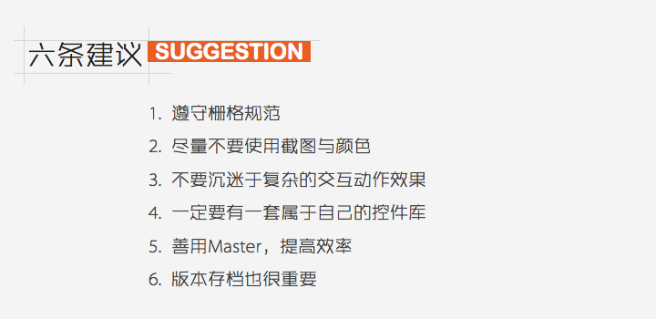 关于原型交互设计文档的一些建议3