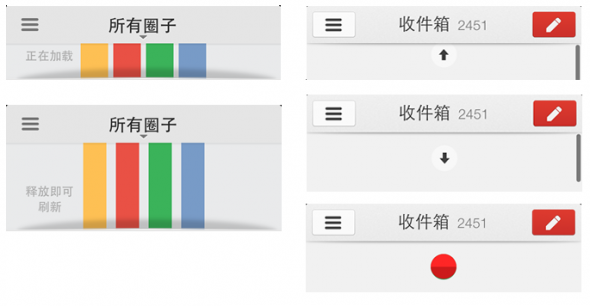 交互设计：有趣的下拉刷新5