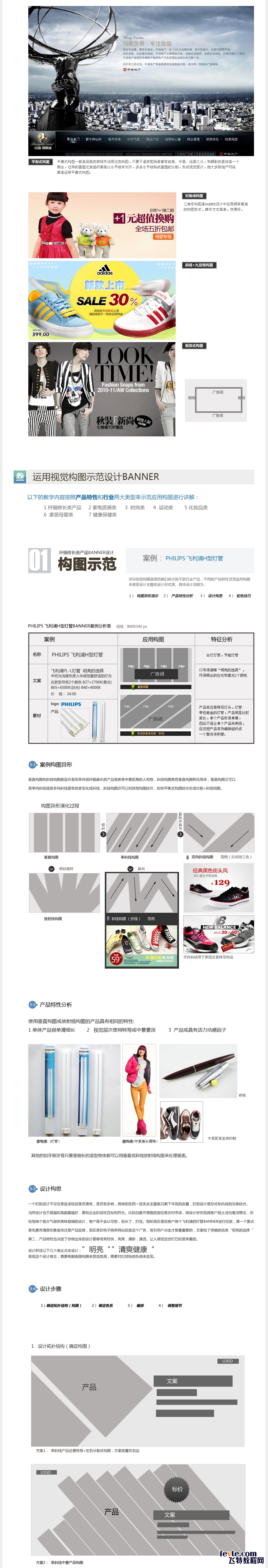 网页横幅设计中的构图技巧介绍2