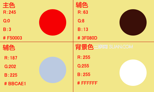 网页配色红色系列案例解析4