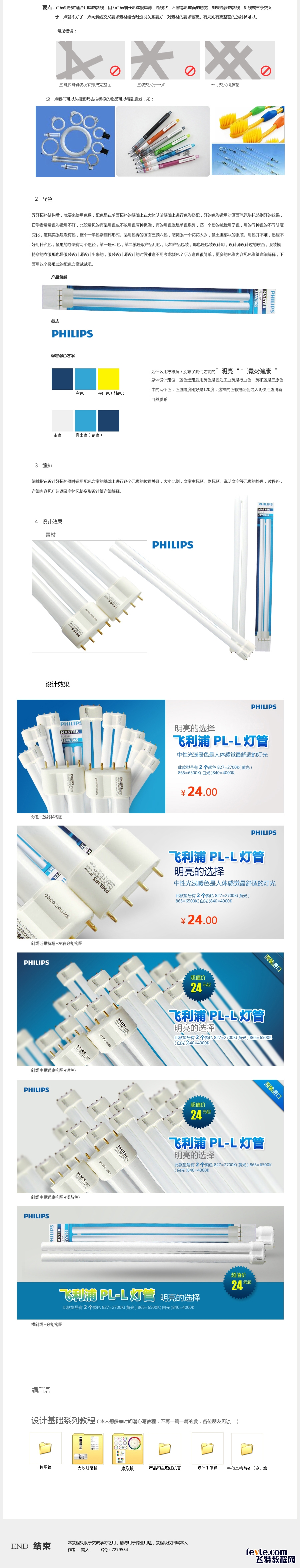 网页横幅设计中的构图技巧介绍3