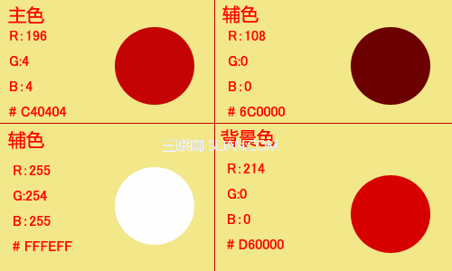 网页配色红色系列案例解析2