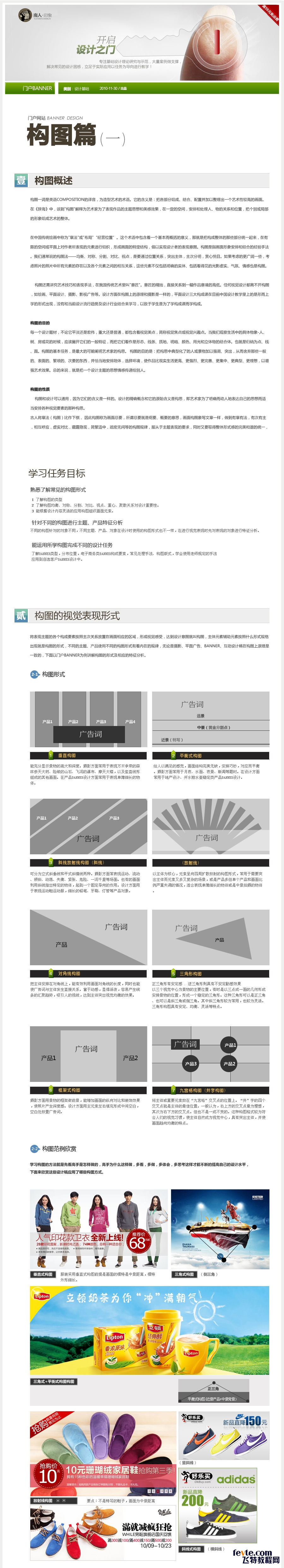 网页横幅设计中的构图技巧介绍1