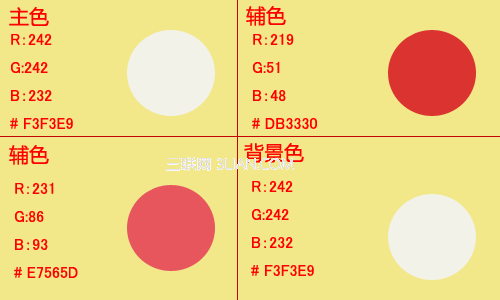 网页配色红色系列案例解析8