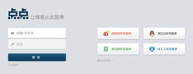 Web页面中的“门”—Web端登录页的设计4